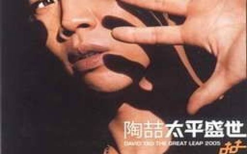 陶喆歌曲:她的歌歌词