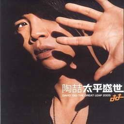 陶喆歌曲:她的歌歌词