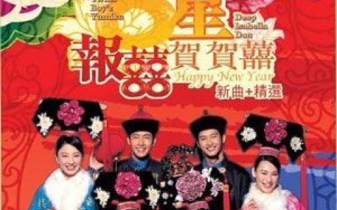 Twins歌曲:四喜临门喜迎春歌词