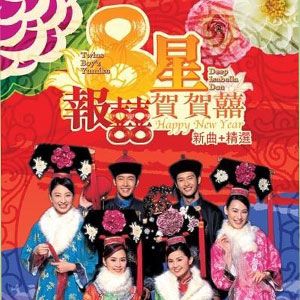 Twins歌曲:四喜临门喜迎春歌词