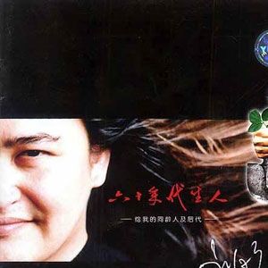 刘欢歌曲:一朵鲜花歌词