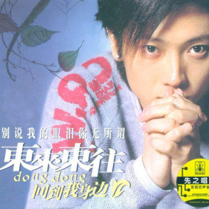 东来东往歌曲:魔力歌词