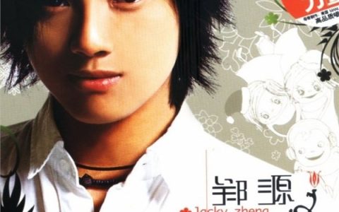 郑源歌曲:水果情歌歌词