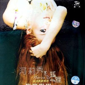 河利秀歌曲:我们的冬天歌词