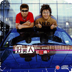 好男人歌曲:小薇歌词