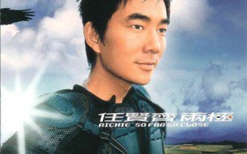 任贤齐歌曲:不止伤心歌词