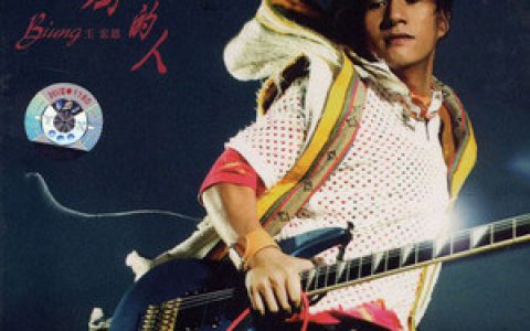 王宏恩歌曲:我不了解你的明白歌词