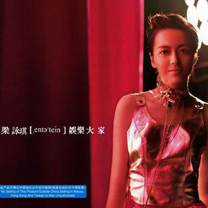 梁咏琪歌曲:亲亲我面歌词