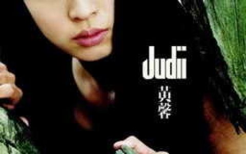 黄馨歌曲:爱得起歌词