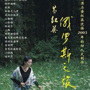 黄红英歌曲:山楂树歌词