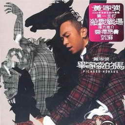 黄家强歌曲:祷告歌词