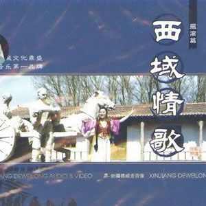 刀郎歌曲:吉尔拉歌词