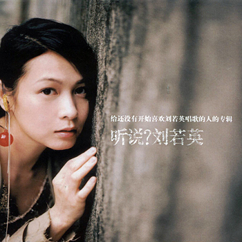 刘若英歌曲:幸福的路?歌词