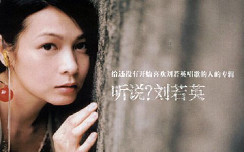 刘若英歌曲:轻？歌词