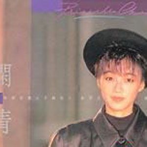 陈慧娴歌曲:Bad Girl歌词