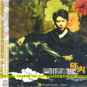 陈爽歌曲:像孩子一样歌词