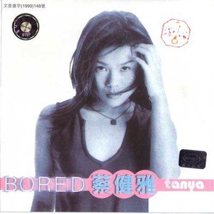 蔡健雅歌曲:The Yes Yes Song歌词