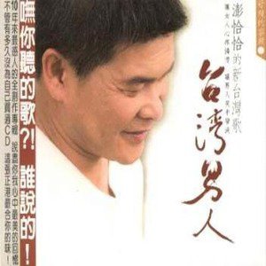 澎恰恰歌曲:种葫子生菜瓜歌词