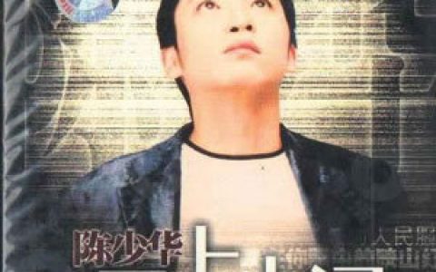 陈少华歌曲:老爸爸歌词