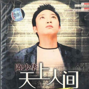 陈少华歌曲:老爸爸歌词