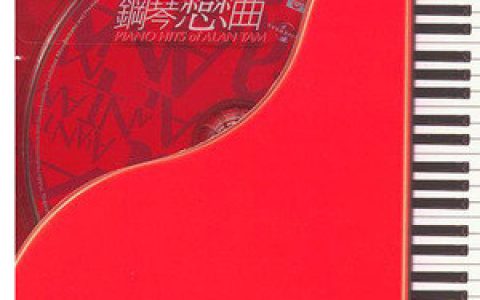 谭咏麟歌曲:爱念歌词