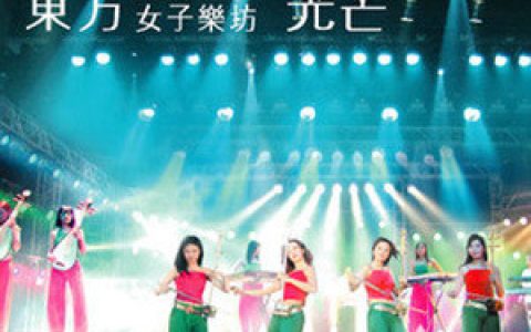 东方女子乐坊歌曲:弦起摇香歌词