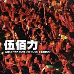 伍佰歌曲:突然的自我歌词