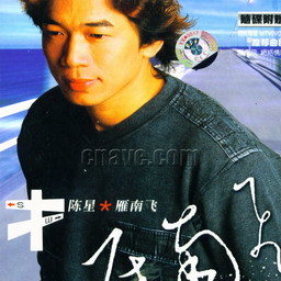 陈星歌曲:相遇以后歌词