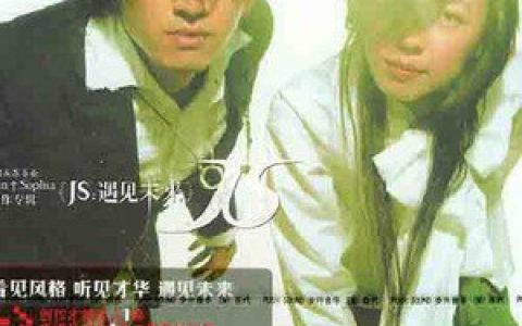 JS歌曲:苏菲亚的愿望歌词
