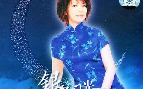 蔡琴歌曲:康定情歌+青春舞曲歌词