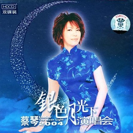蔡琴歌曲:康定情歌+青春舞曲歌词