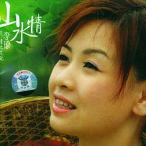 李琼歌曲:我家就在山里住歌词