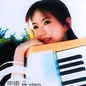 宇恒歌曲:不小心歌词