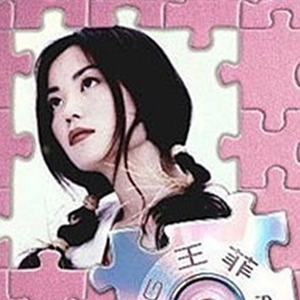 王菲歌曲:闷人咖啡歌词