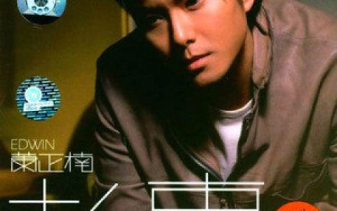 萧正楠歌曲:爱的箴言歌词