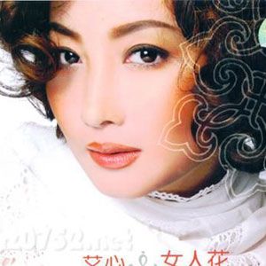 艾心歌曲:请到天涯海角来歌词