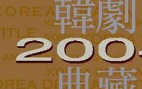 群星歌曲:朋友 - 张娜拉歌词