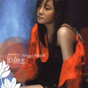 辛晓琪歌曲:我就要歌词