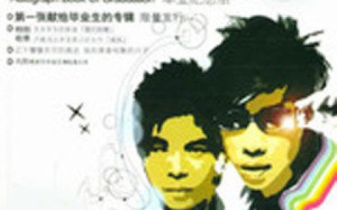 水木年华歌曲:蝴蝶花歌词