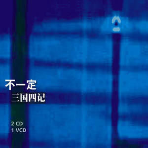 窦唯歌曲:布拉萨歌词