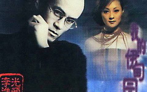 李进歌曲:留在蓉城的微笑歌词