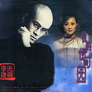 李进歌曲:留在蓉城的微笑歌词