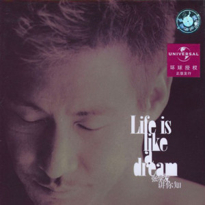 张学友歌曲:Life Is Like A Dream歌词