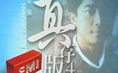 陈百强歌曲:留住夕阳歌词