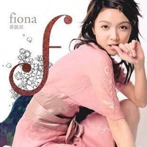 薛凯琪歌曲:小聪明歌词