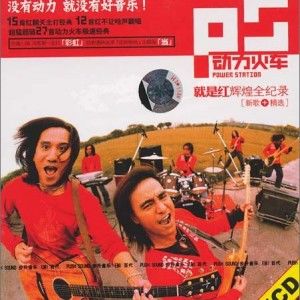 动力火车歌曲:背叛情歌歌词