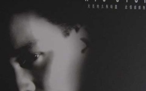 张国荣歌曲:对我最好的女人歌词