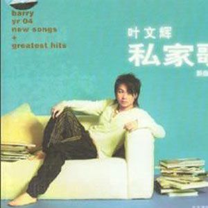 叶文辉歌曲:温柔香歌词