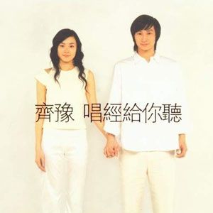 齐豫歌曲:大吉祥天女咒歌词