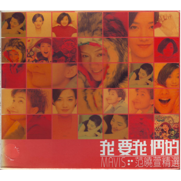 范晓萱歌曲:过期歌词